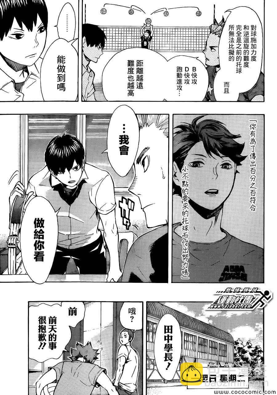 🍝排球少年!! 第84话 第5页