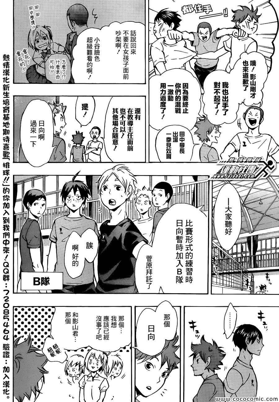 🍝排球少年!! 第84话 第6页