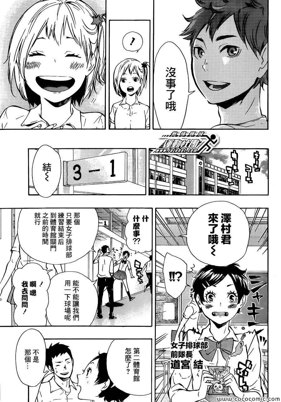 🍝排球少年!! 第84话 第7页