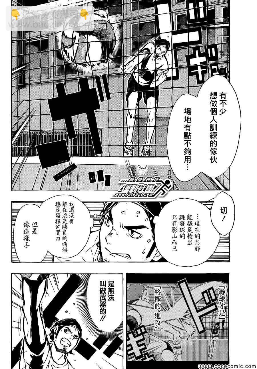 🍝排球少年!! 第84话 第8页