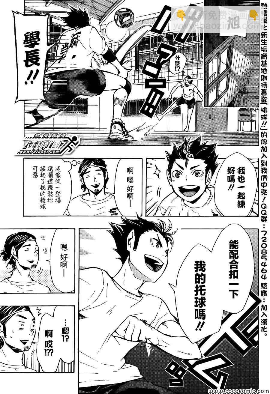🍝排球少年!! 第84话 第9页