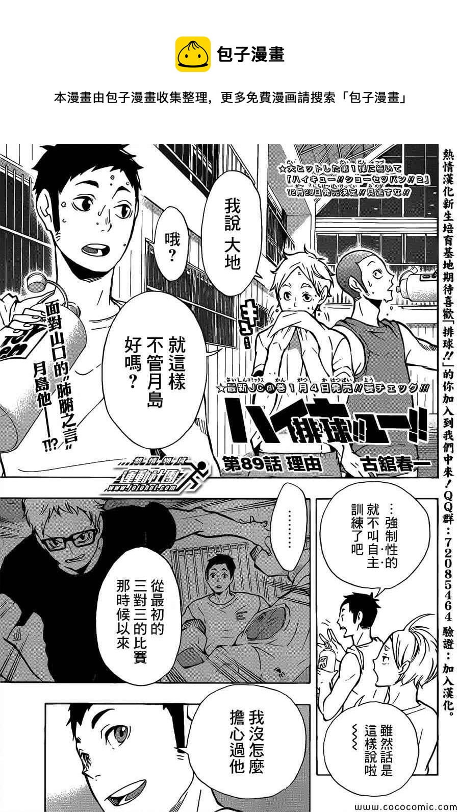 🍝排球少年!! 第89话 第1页