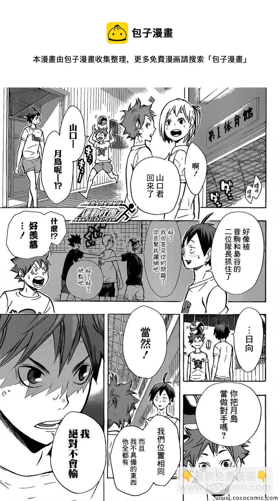 🍝排球少年!! 第89话 第10页