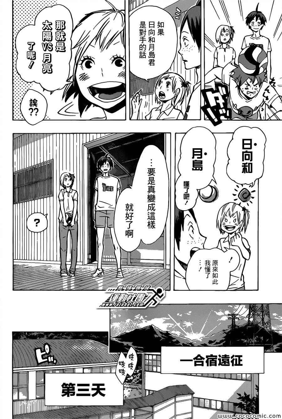 🍝排球少年!! 第89话 第11页