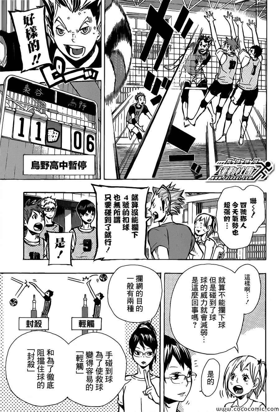 🍝排球少年!! 第89话 第12页