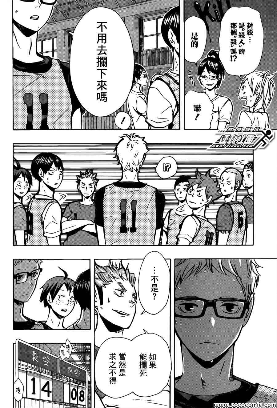 🍝排球少年!! 第89话 第13页