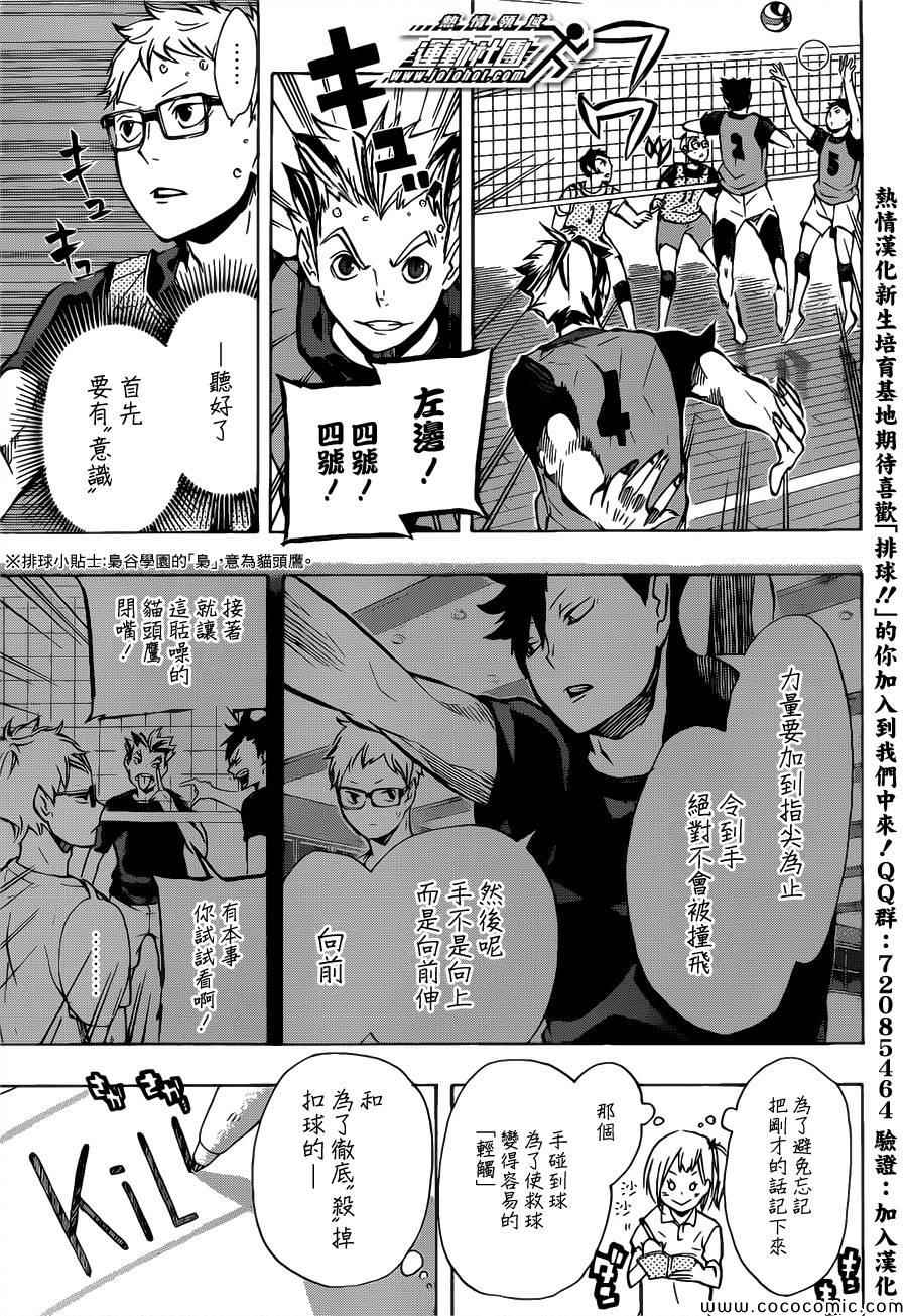 🍝排球少年!! 第89话 第14页