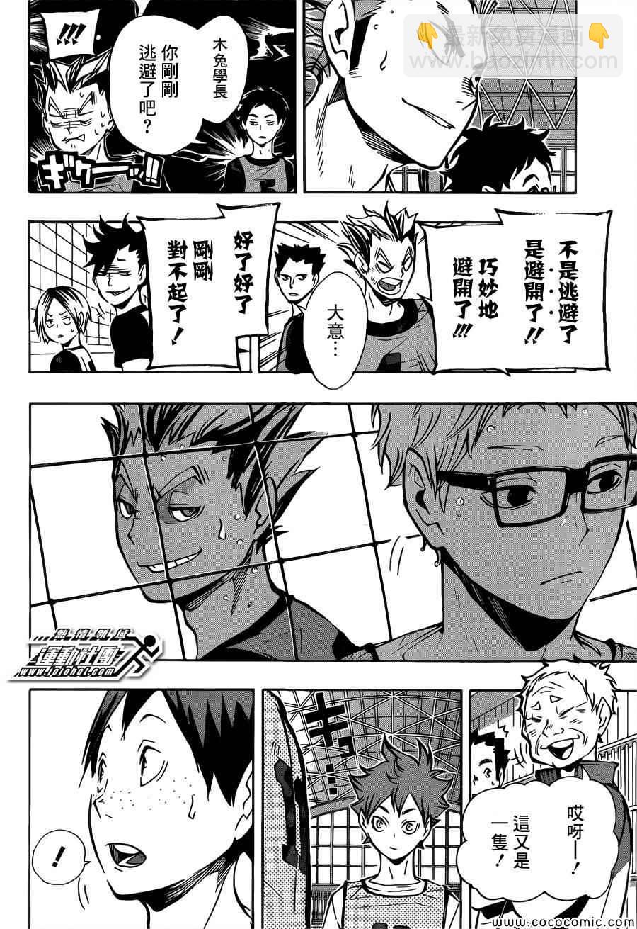 🍝排球少年!! 第89话 第16页