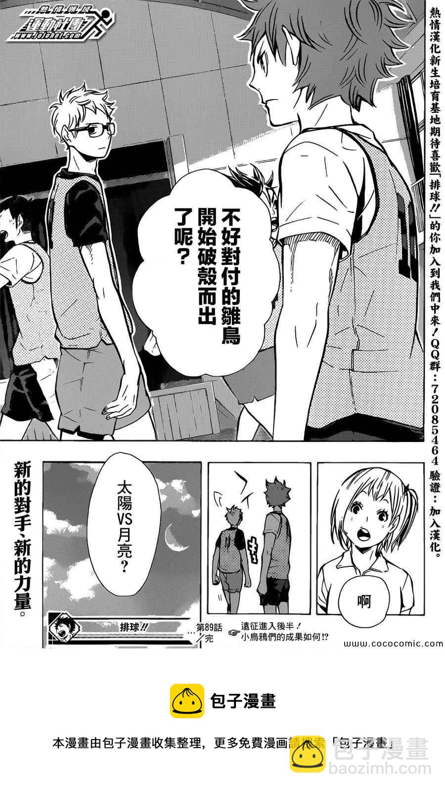 🍝排球少年!! 第89话 第17页