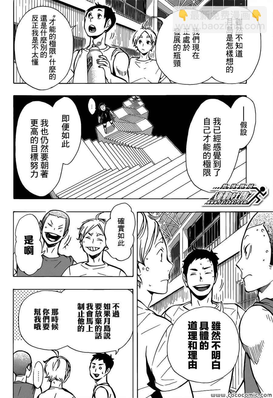 🍝排球少年!! 第89话 第2页