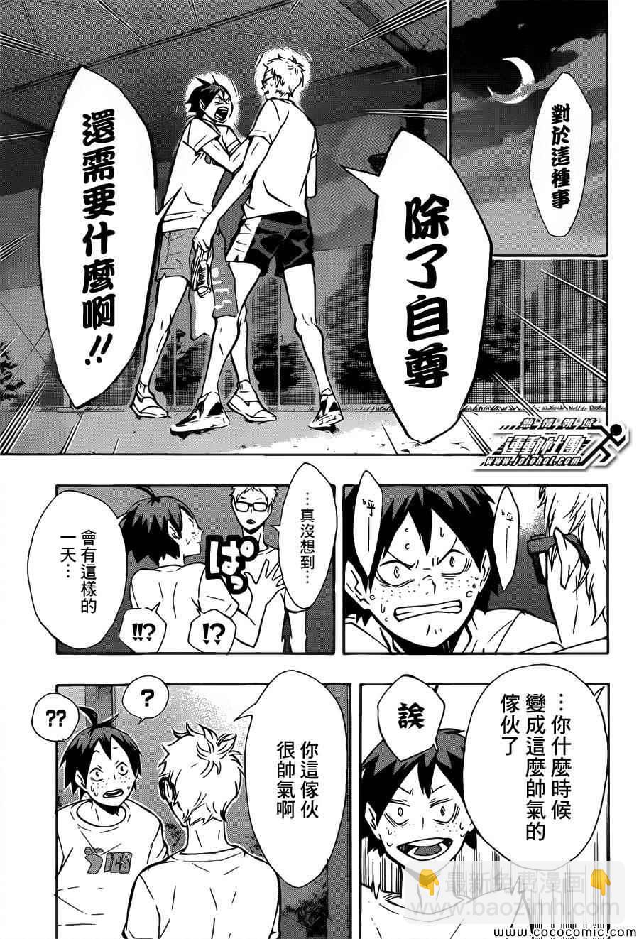 🍝排球少年!! 第89话 第3页