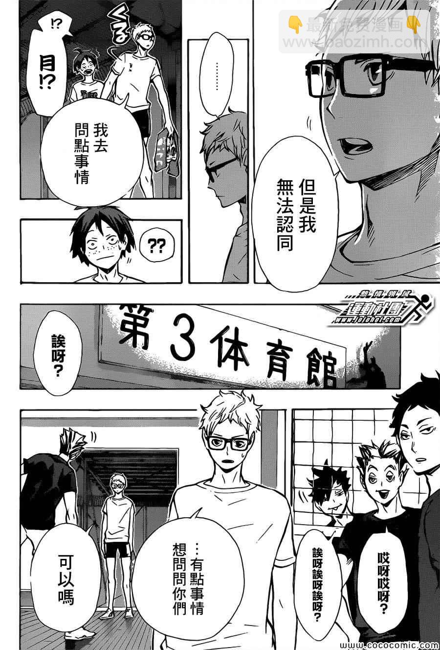 🍝排球少年!! 第89话 第4页