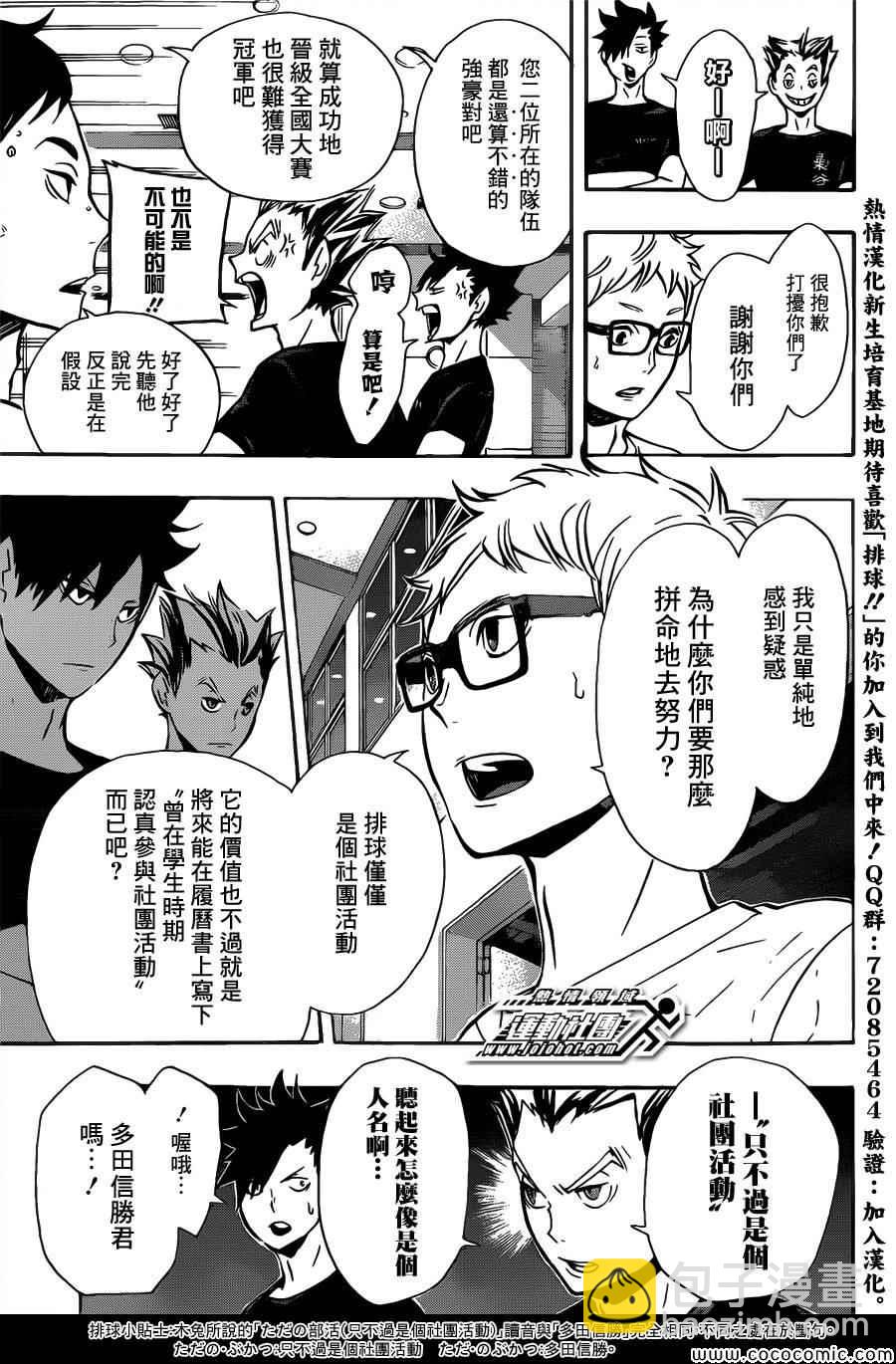 🍝排球少年!! 第89话 第5页