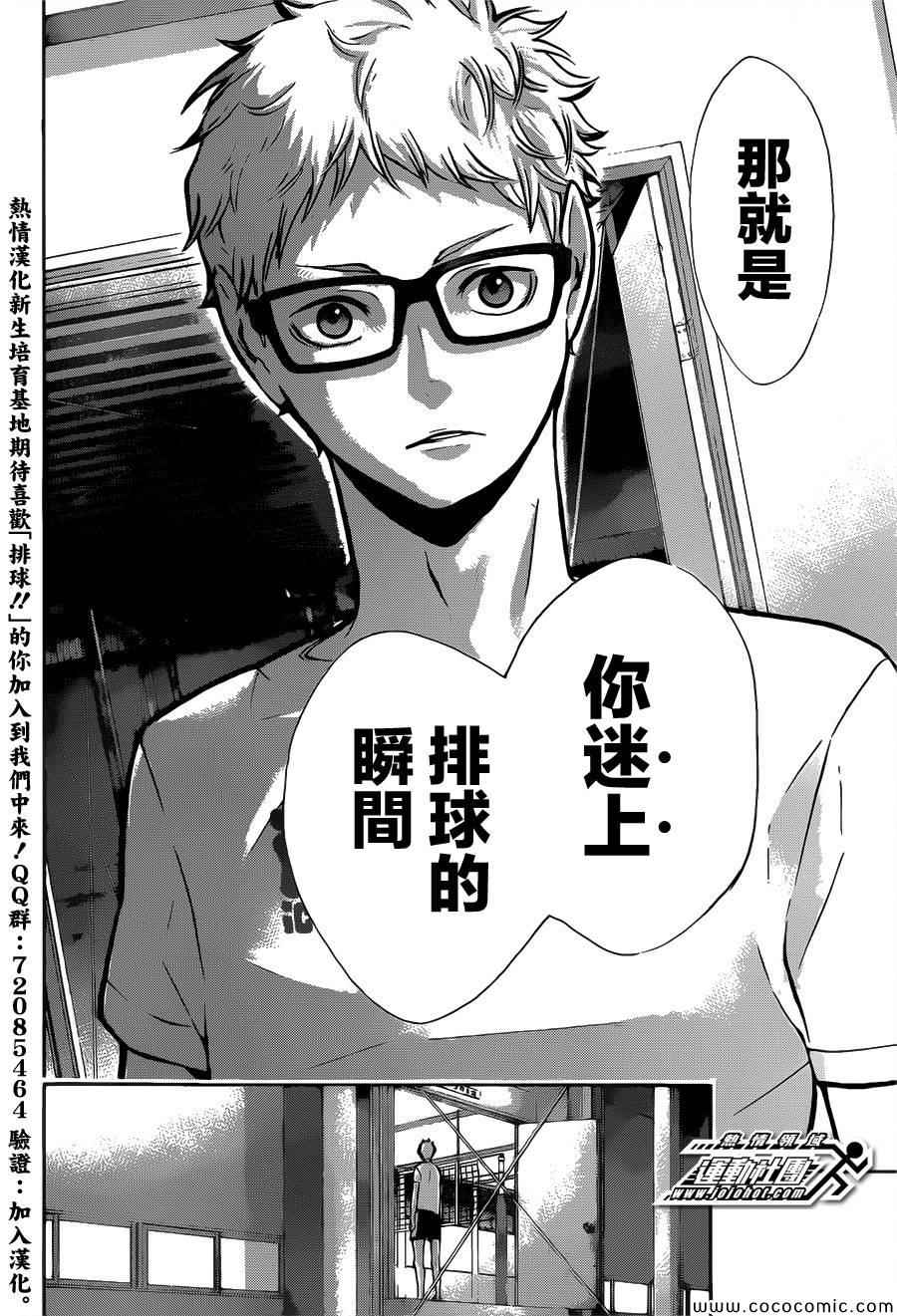 🍝排球少年!! 第89话 第9页