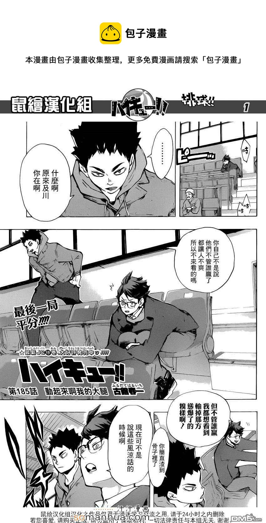 🍝排球少年!! 第185话 第1页