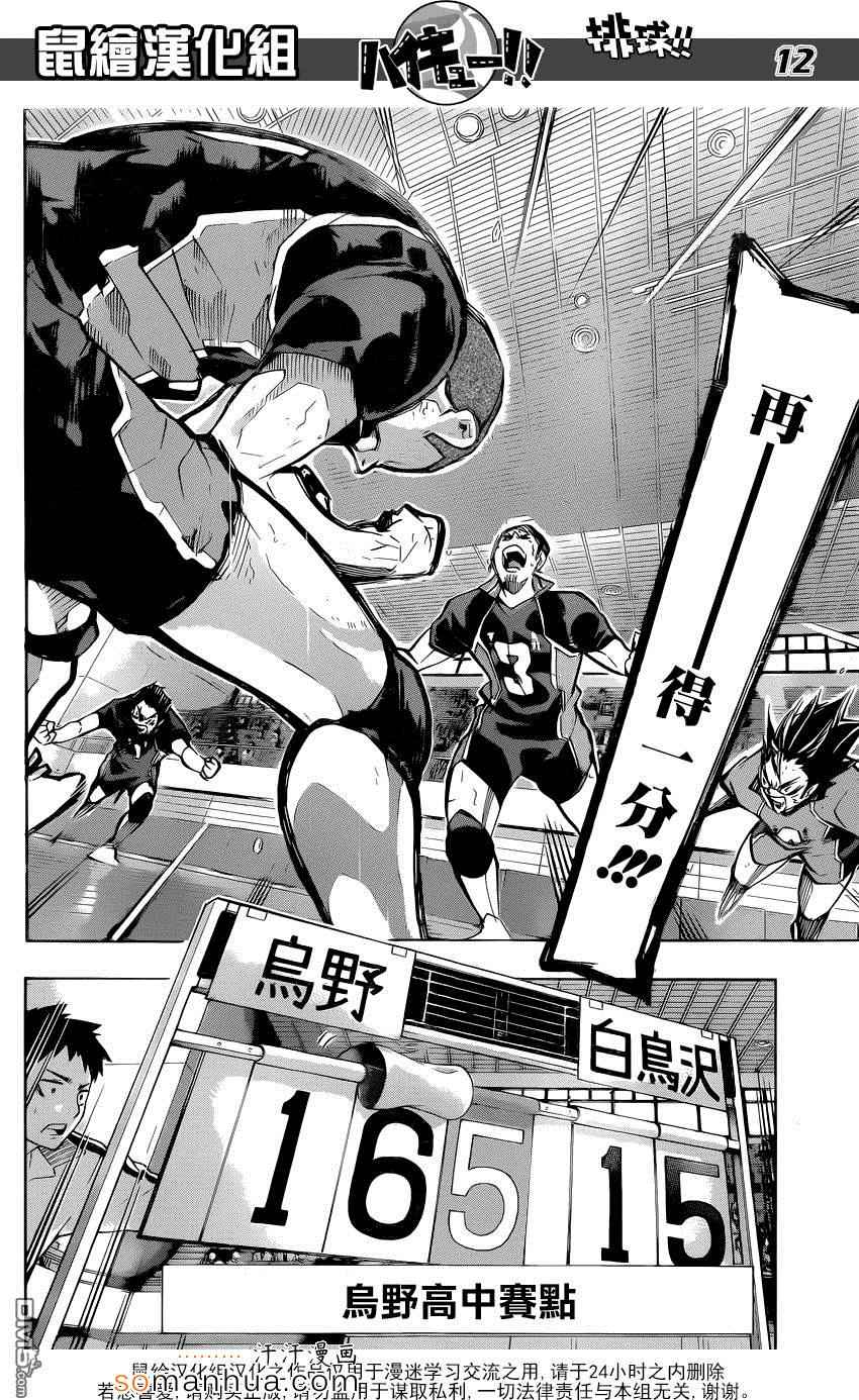 🍝排球少年!! 第185话 第10页