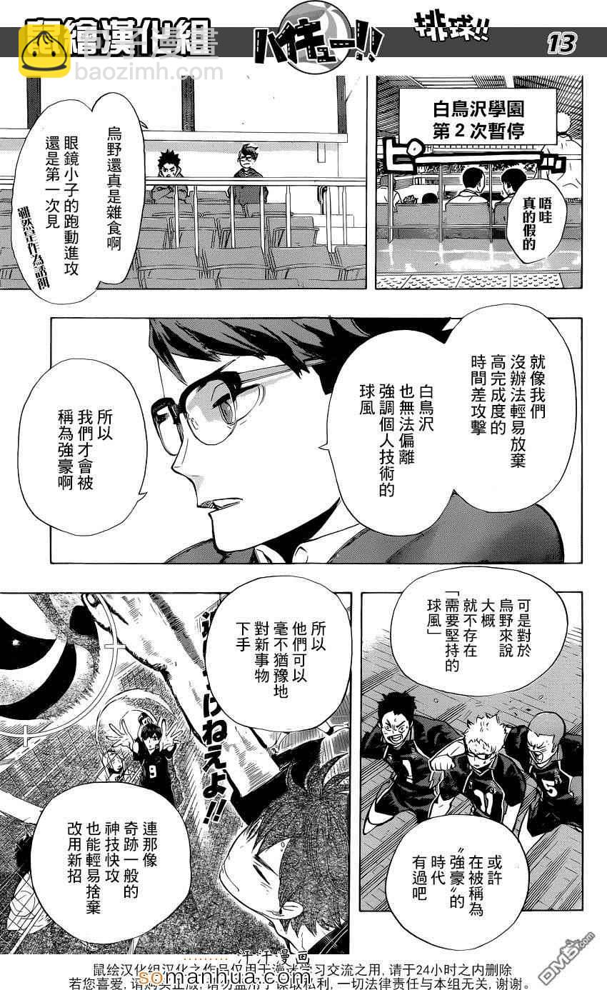 🍝排球少年!! 第185话 第11页