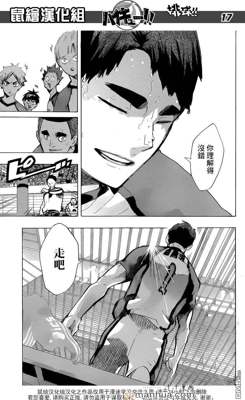 🍝排球少年!! 第185话 第15页