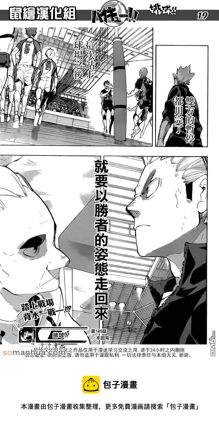 🍝排球少年!! 第185话 第17页
