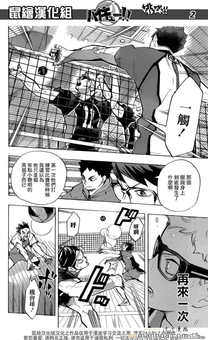 🍝排球少年!! 第185话 第2页