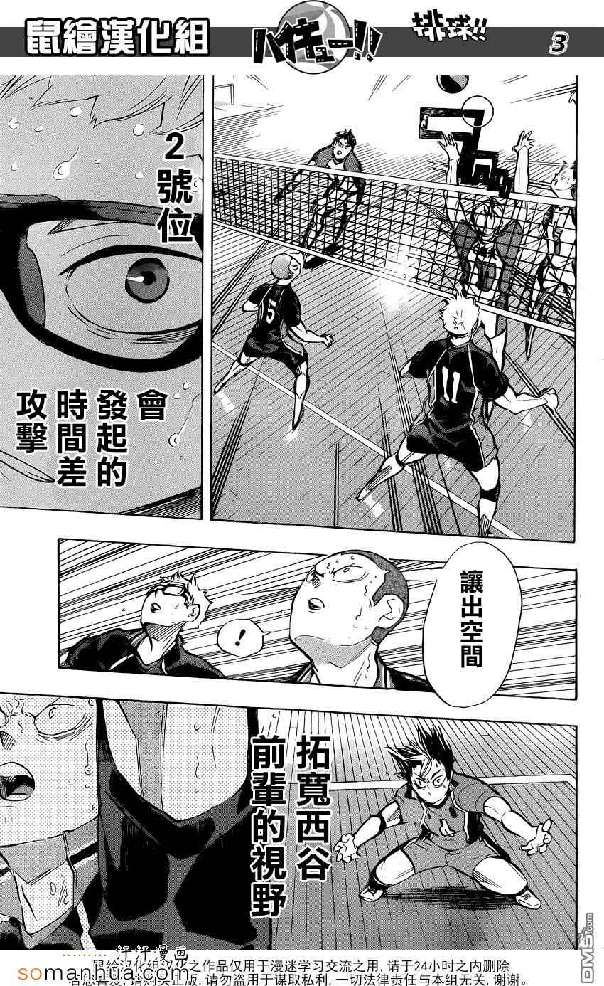 🍝排球少年!! 第185话 第3页