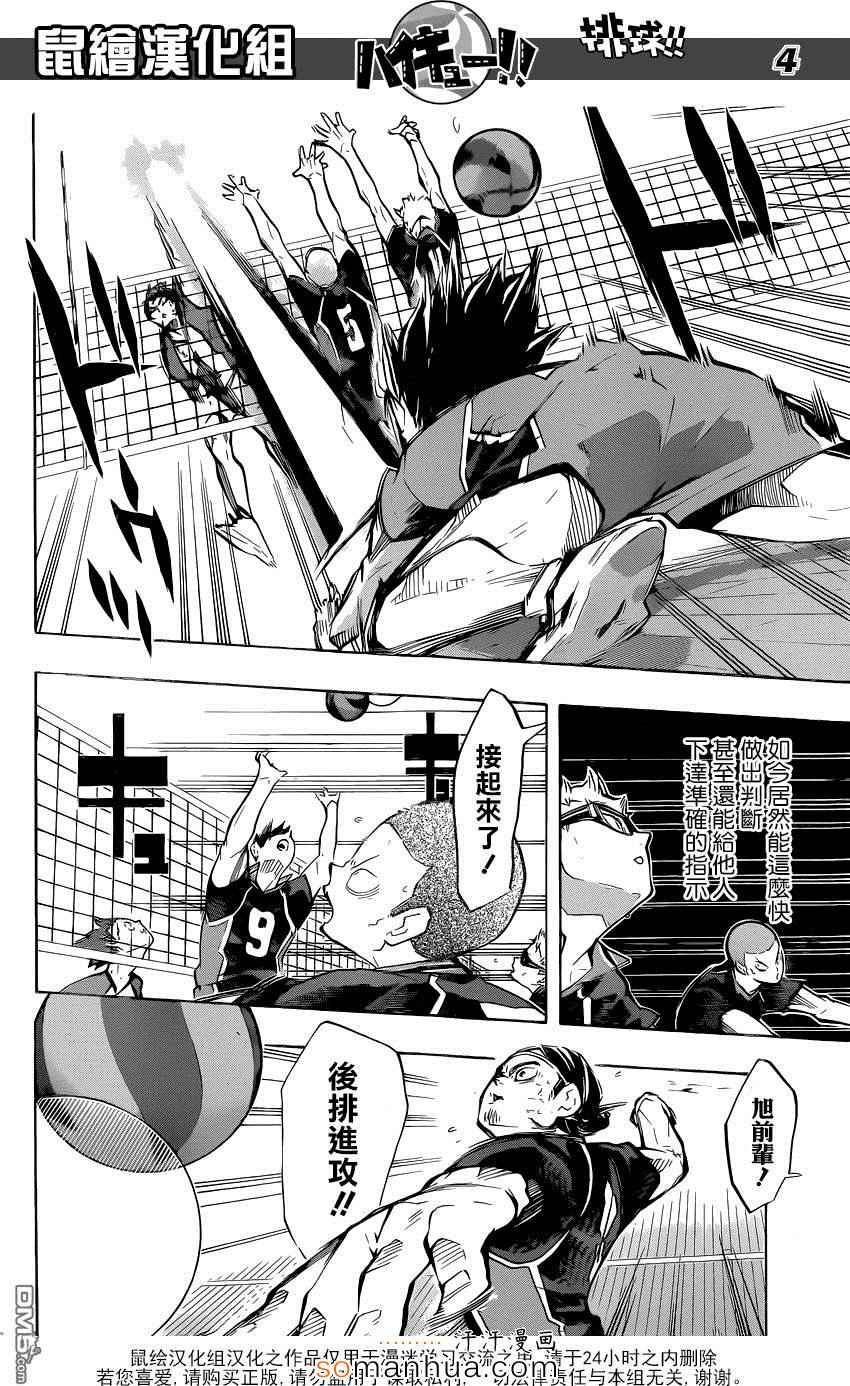 🍝排球少年!! 第185话 第4页