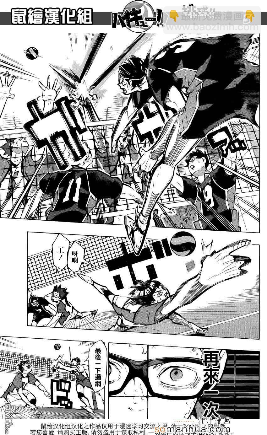 🍝排球少年!! 第185话 第5页