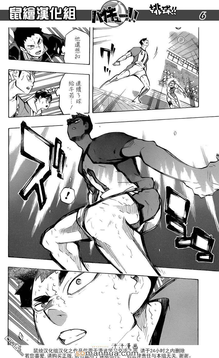 🍝排球少年!! 第185话 第6页