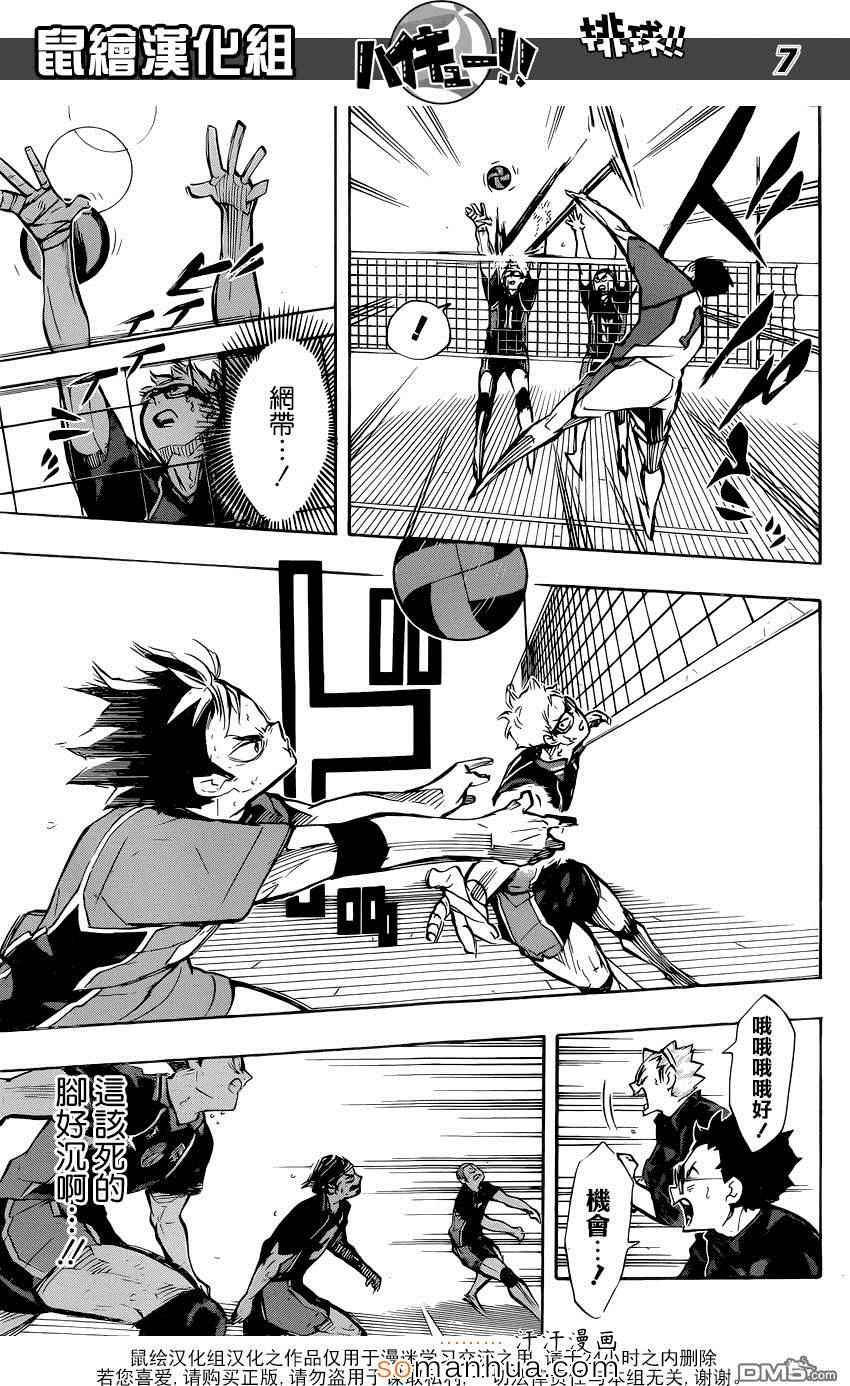 🍝排球少年!! 第185话 第7页