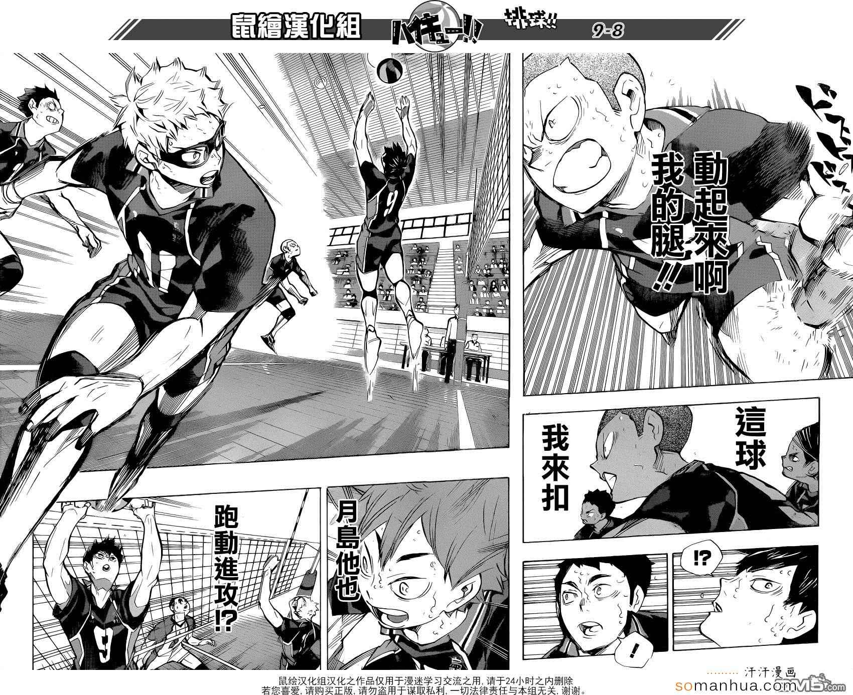 🍝排球少年!! 第185话 第8页