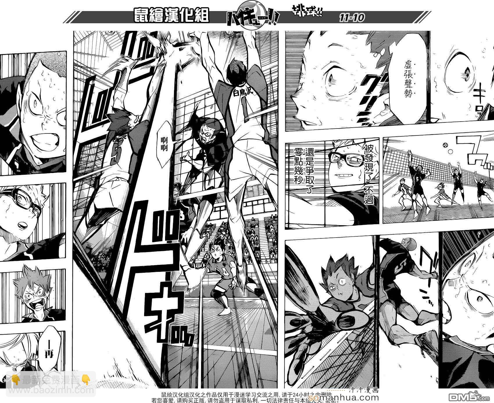 🍝排球少年!! 第185话 第9页