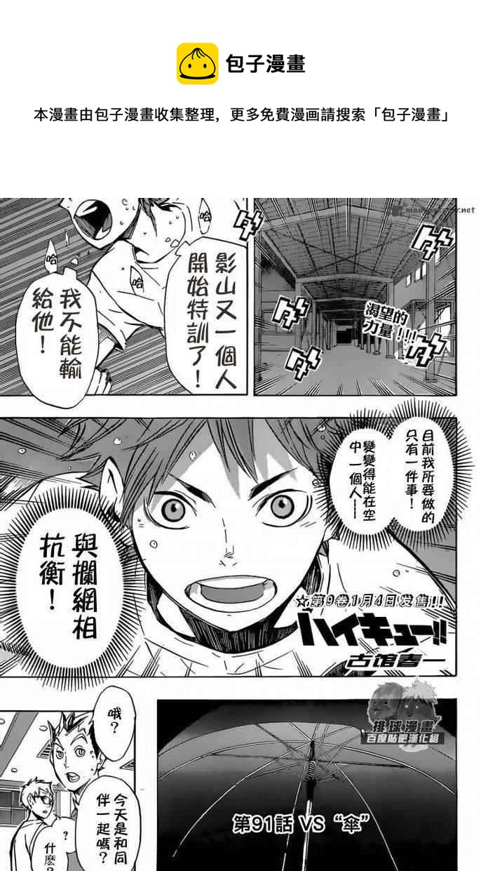 🍝排球少年!! 第91话 第1页