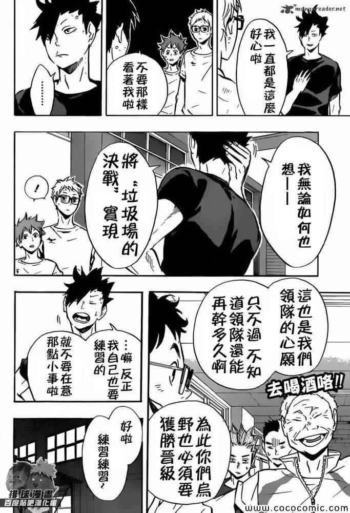 🍝排球少年!! 第91话 第10页