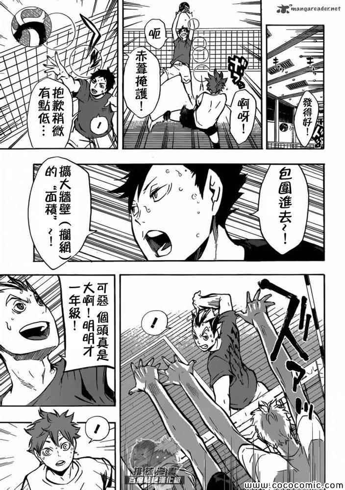 🍝排球少年!! 第91话 第11页