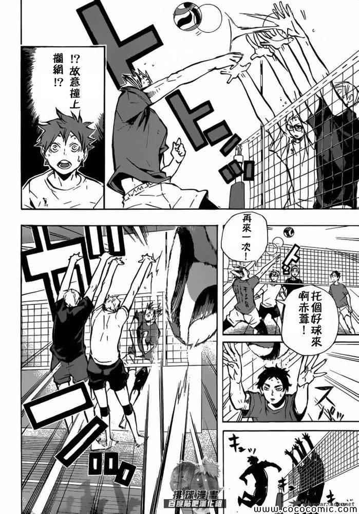 🍝排球少年!! 第91话 第12页
