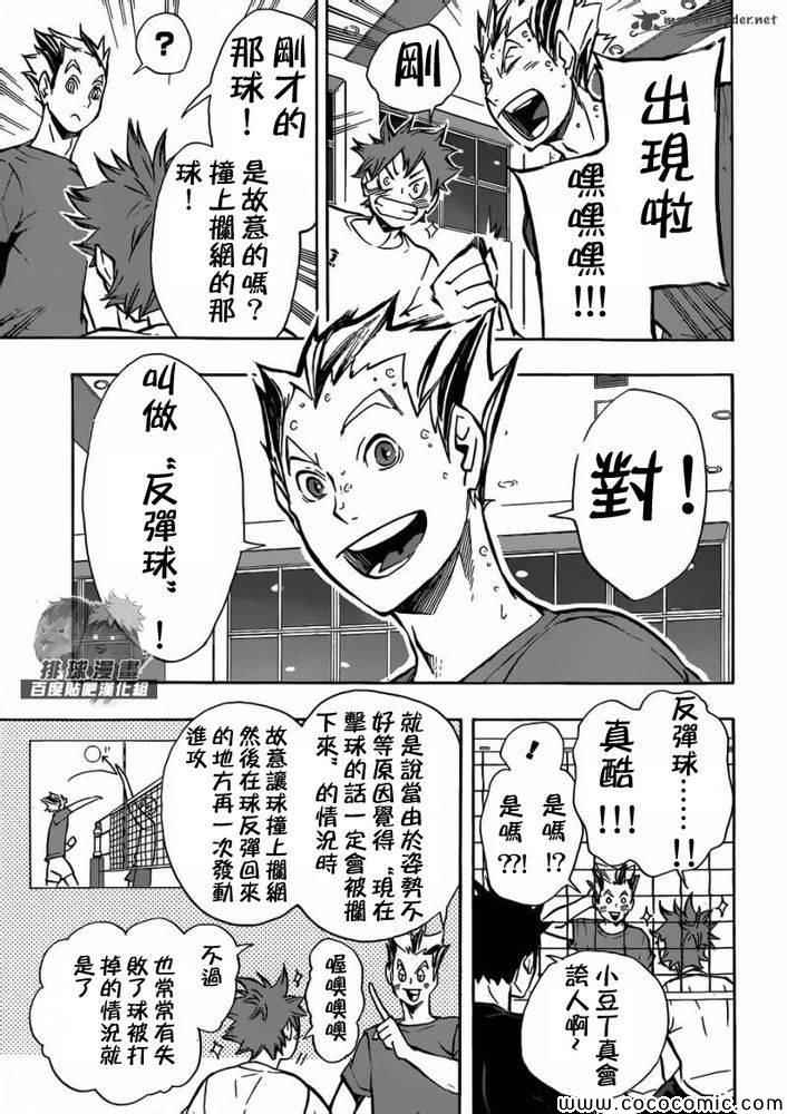 🍝排球少年!! 第91话 第13页