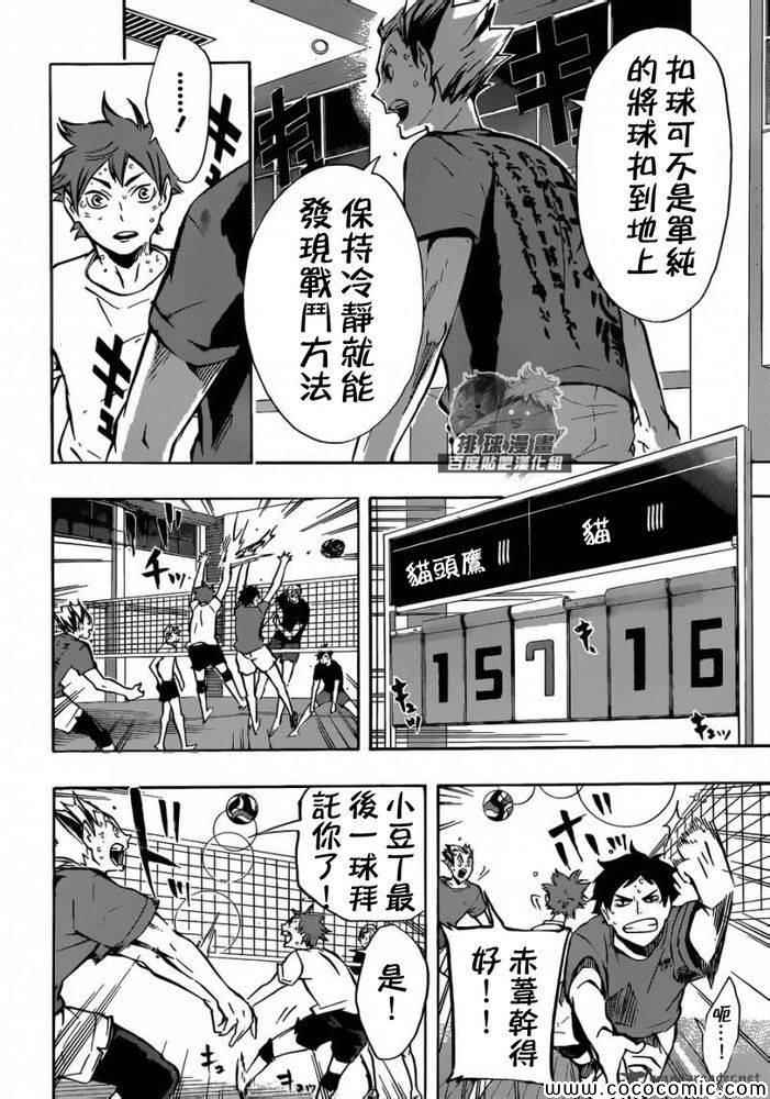 🍝排球少年!! 第91话 第14页