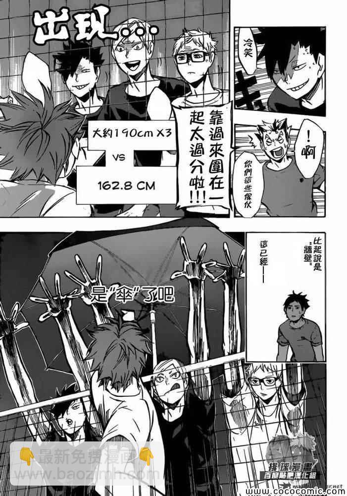 🍝排球少年!! 第91话 第15页