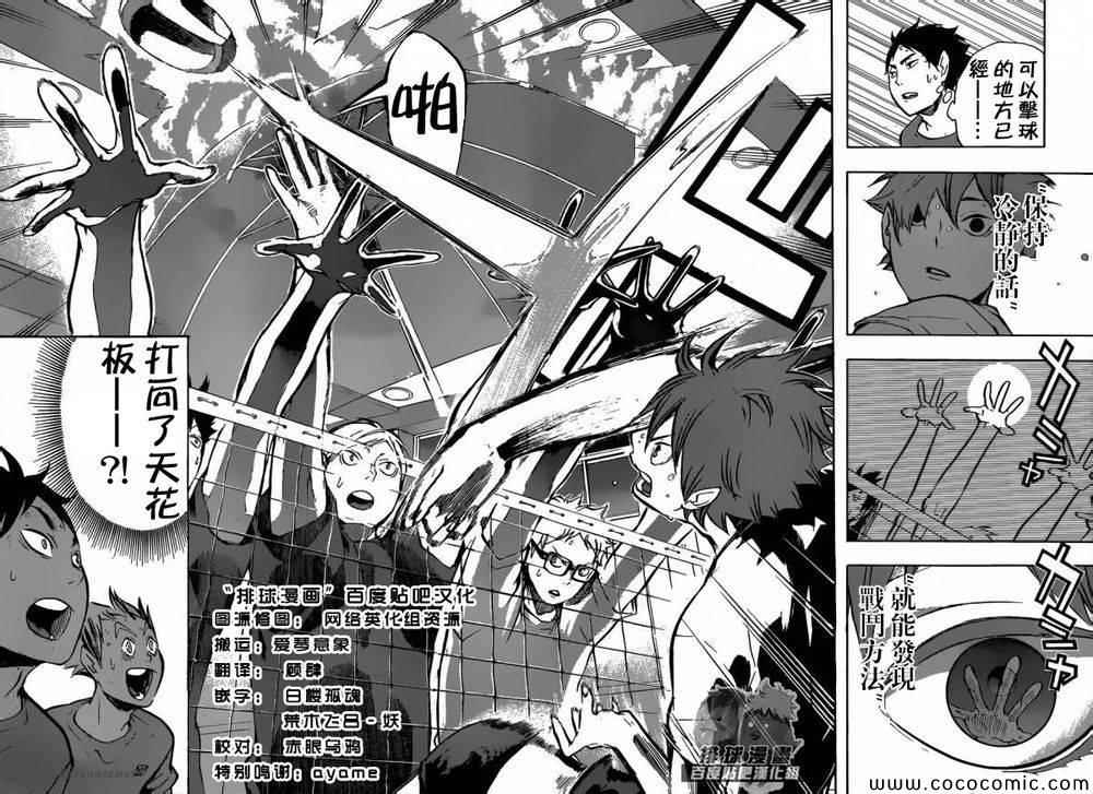 🍝排球少年!! 第91话 第16页