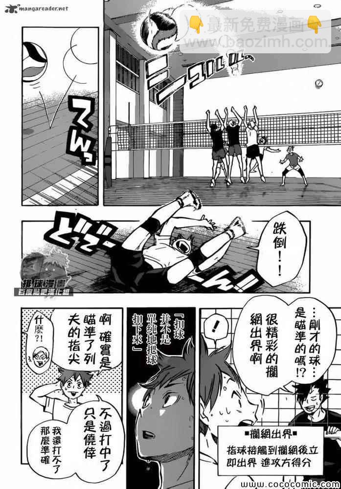 🍝排球少年!! 第91话 第17页