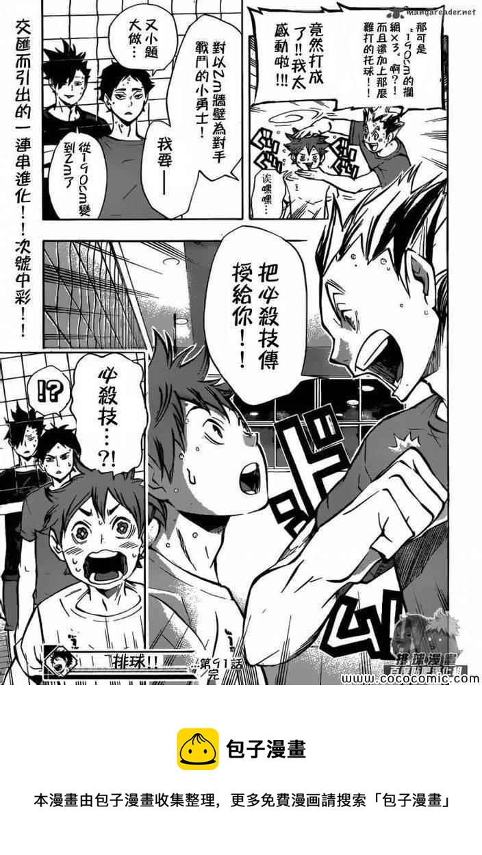 🍝排球少年!! 第91话 第18页