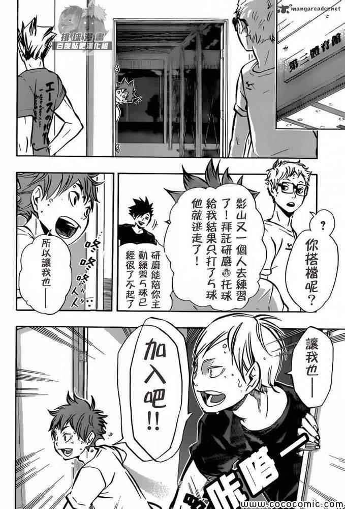 🍝排球少年!! 第91话 第2页