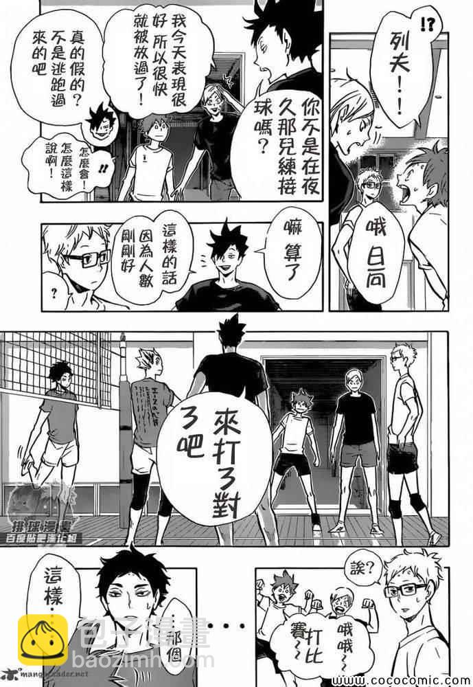 🍝排球少年!! 第91话 第3页