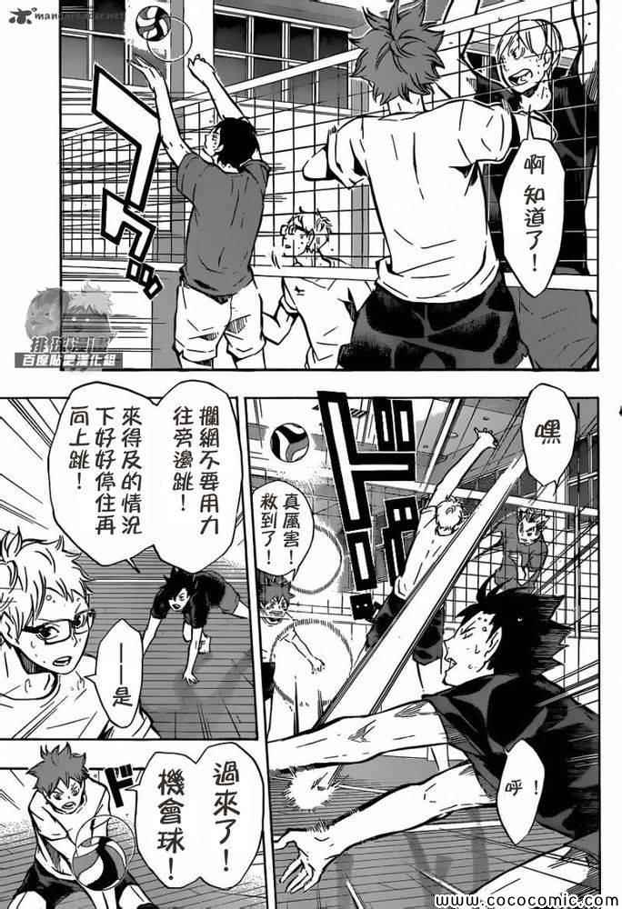 🍝排球少年!! 第91话 第5页