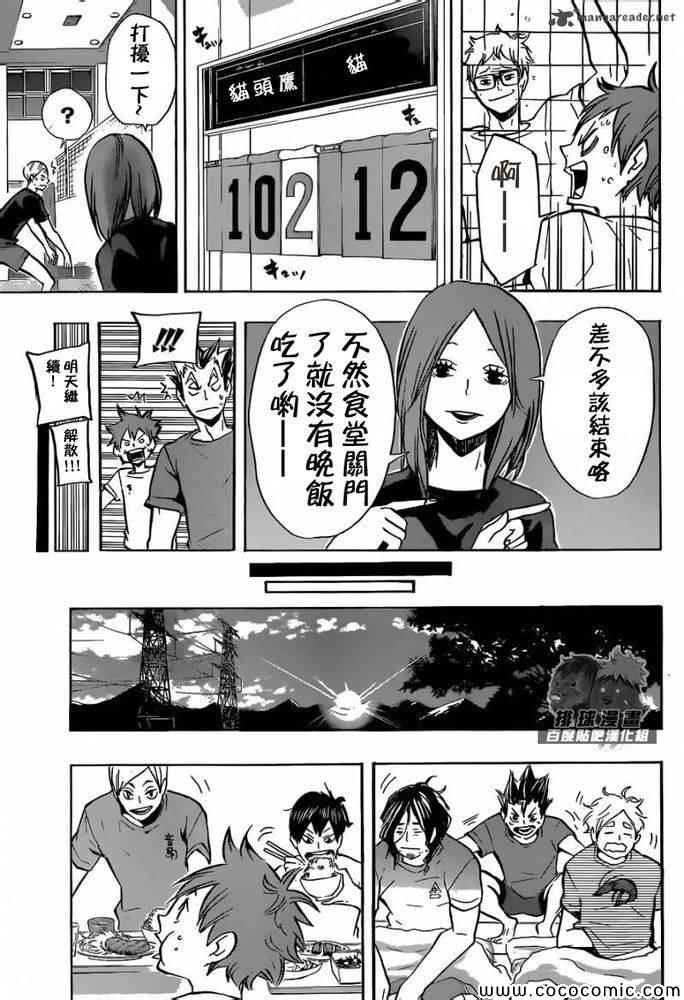 🍝排球少年!! 第91话 第7页
