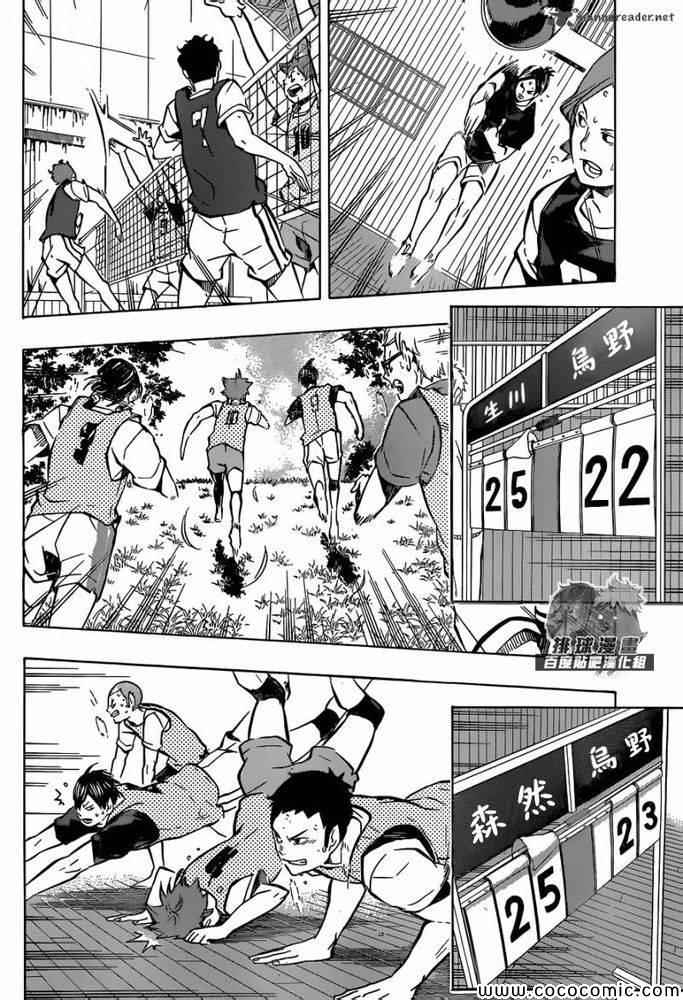 🍝排球少年!! 第91话 第8页