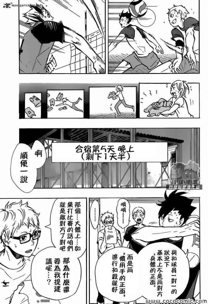 🍝排球少年!! 第91话 第9页