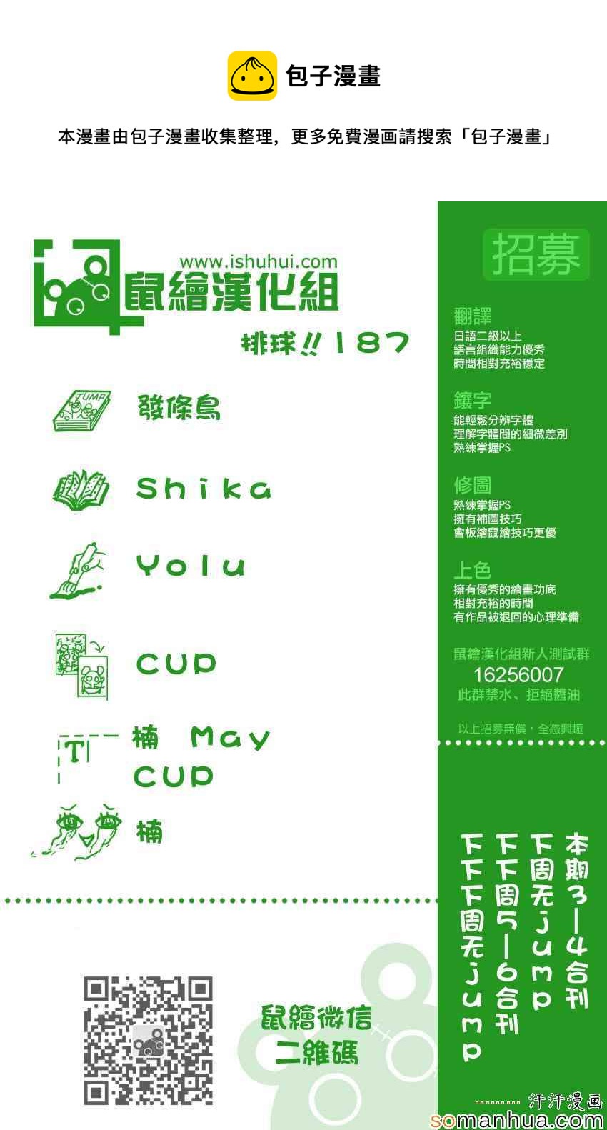 🍝排球少年!! 第187话 第1页