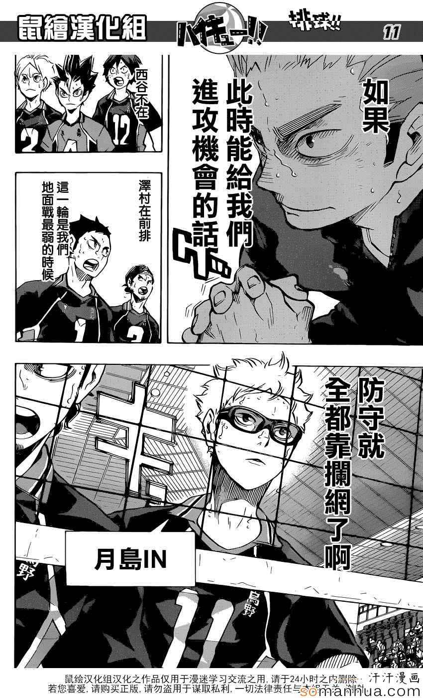 🍝排球少年!! 第187话 第11页