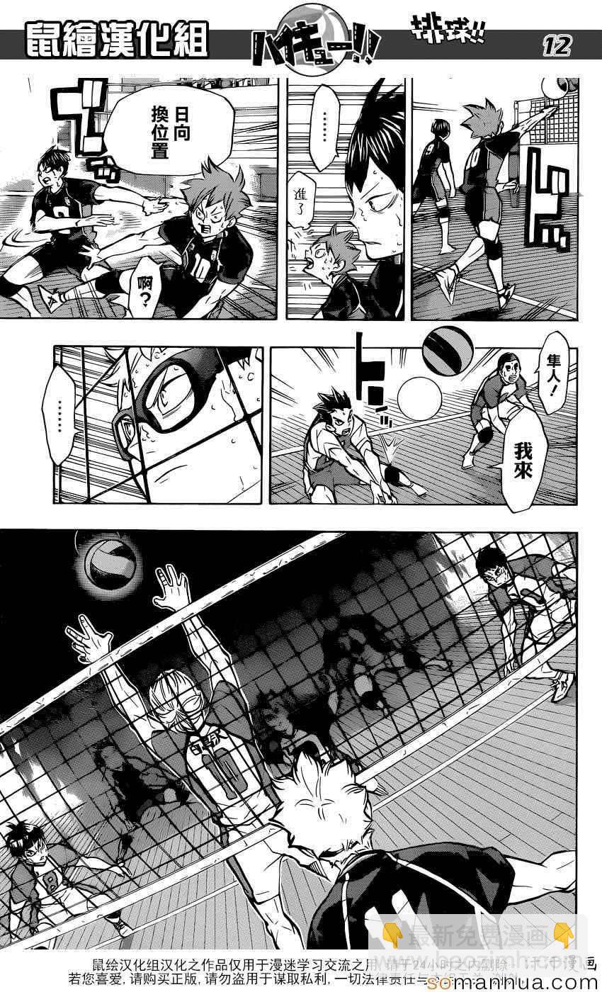🍝排球少年!! 第187话 第12页
